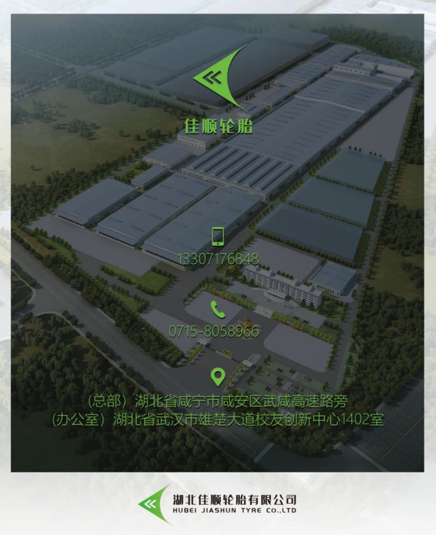 预祝奥莱斯第二大生产基地——湖北佳顺轮胎10月试生产！_M88体育